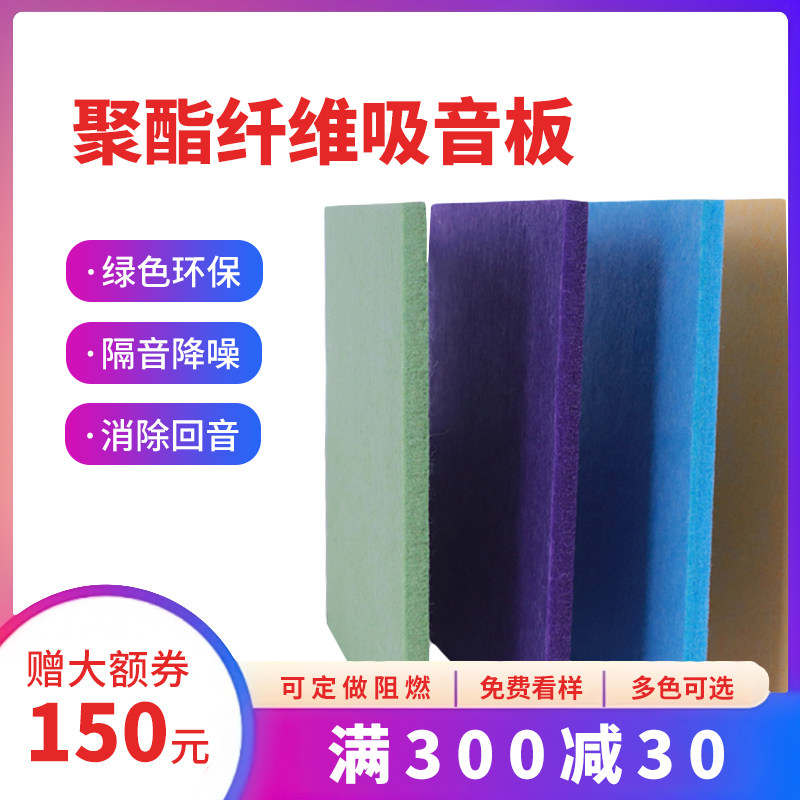 Polyester Fiber Suction Soundboard Soundproofing Panels Indoor Soundproofing Panels Wall Decoration Ktv Bar Kindergarten Furnishing Materials