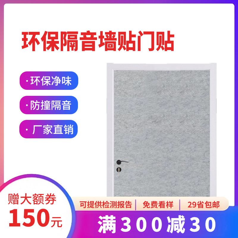 soundproof wall sticker self-adhesive soundproof cotton wall door sticker bedroom home wall sound absorbing silenced cotton door and window soundproof material