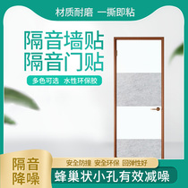 Sound insulation wall stickers self-adhesive sound insulation cotton wall door stickers bedroom home wall sound-absorbing cotton doors and windows sound insulation material