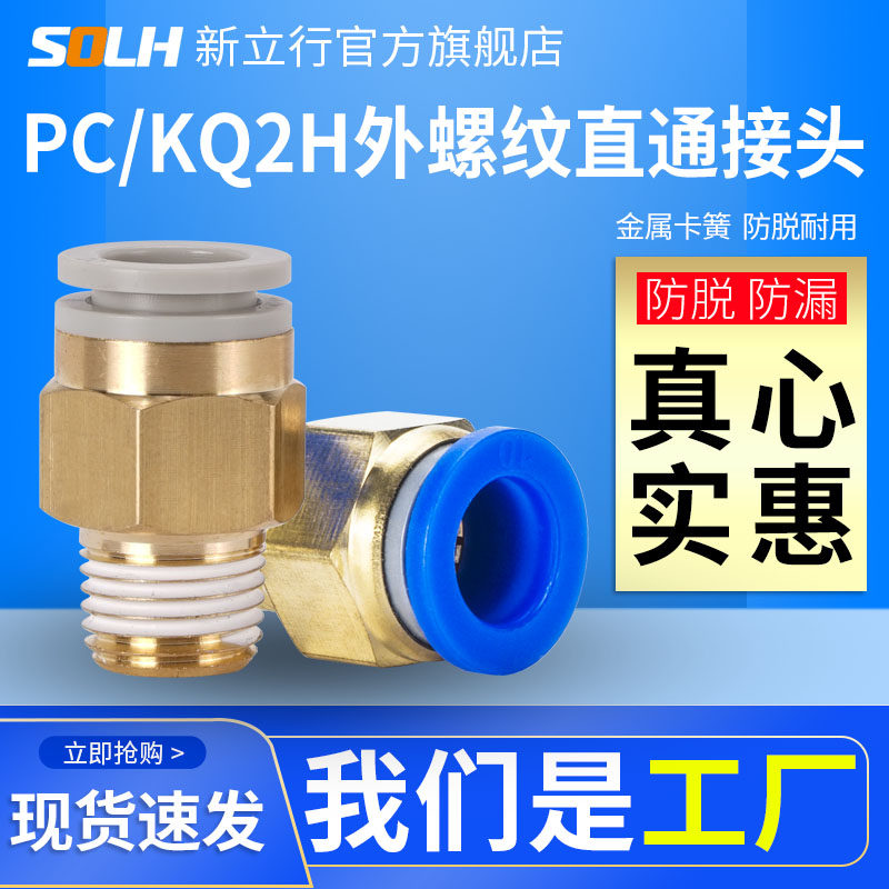 PC air compressor tracheojoint quick joint 8-02 pneumatically 4-M5 quick joint 8MM10-03 12-5 KQ2H