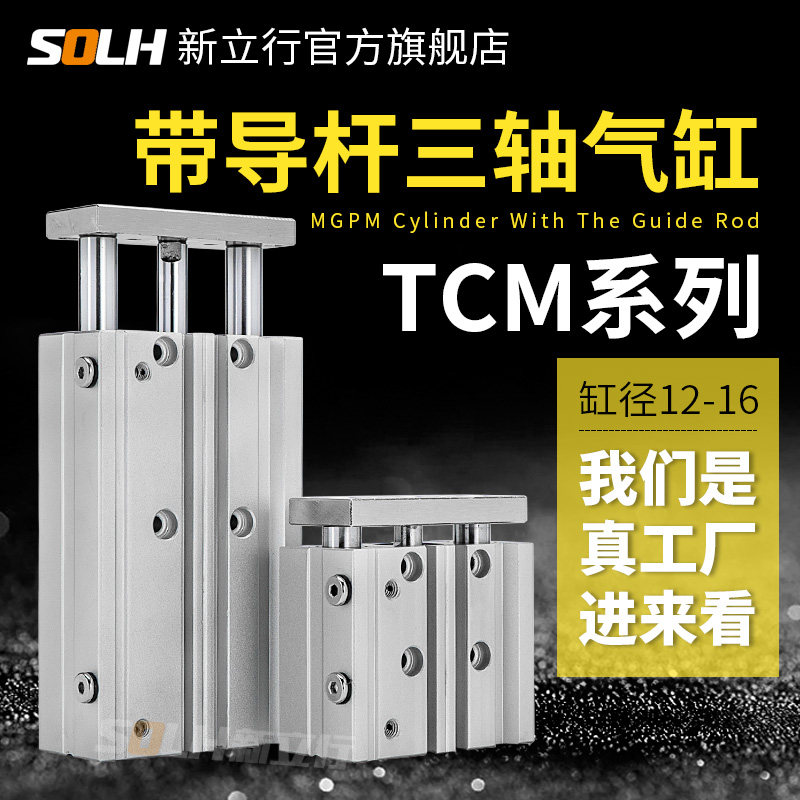 TiTAC TCM three-axis three-rod guide rod cylinder 12 16-10 20 25 30 40 50 75 100Z