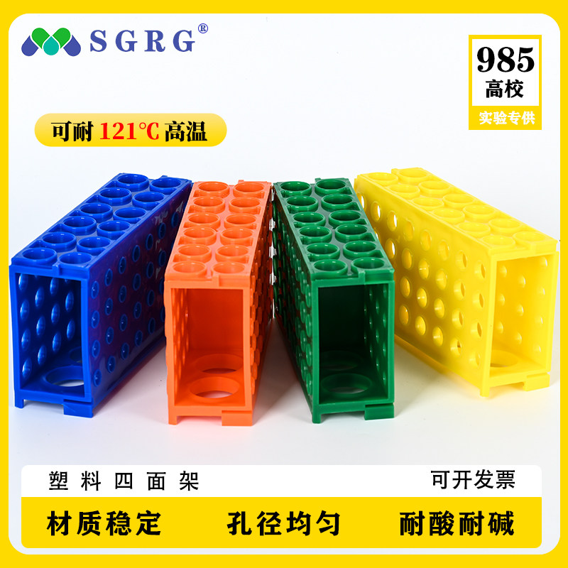 0.5ml/1.5ml/15ml/50ml 多功能离心管架 四面架 多用试管架 实验