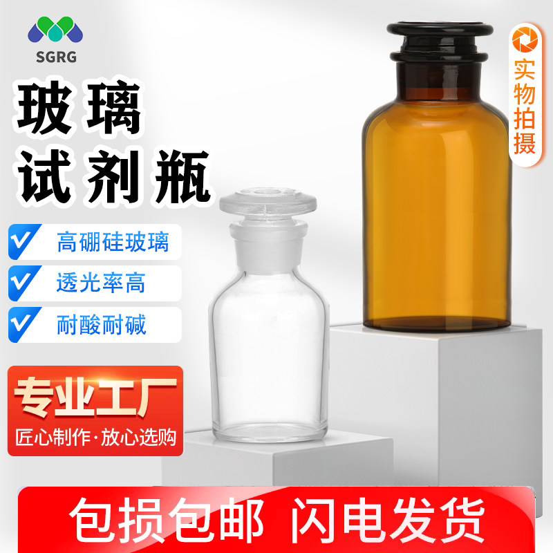 华鸥小口瓶细口瓶透明玻璃试剂瓶60 125 250 500ml化学实验器材