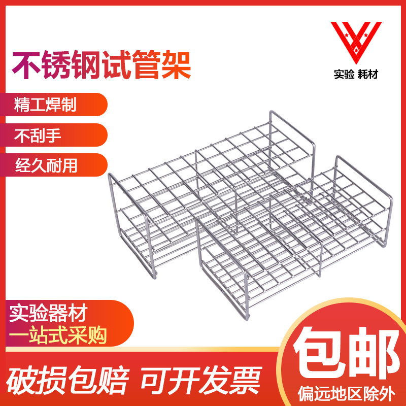 不锈钢试管架304钢丝方孔玻璃管架离心管架多用途支架消化管
