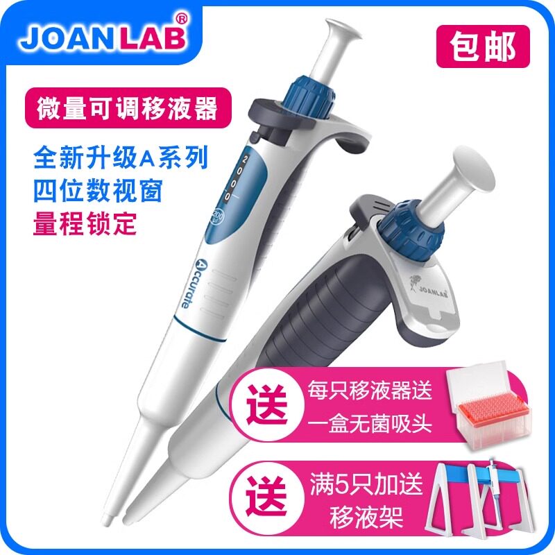 JOANLAB单道手动移液枪A系列半/整支消毒数字微量可调移液器加样