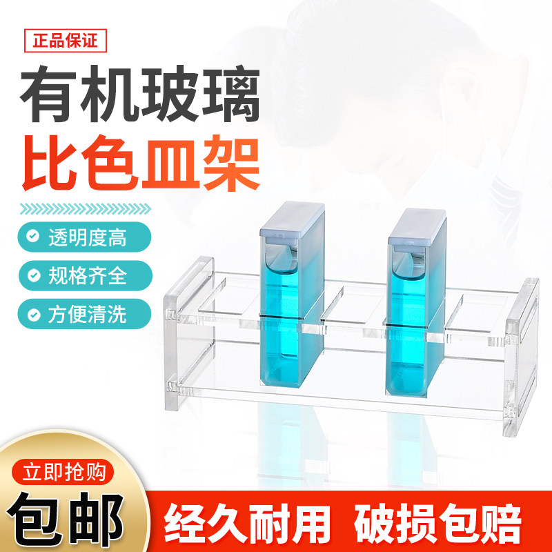 有机玻璃比色皿架子 75110mm可定制 8孔12孔24孔石英比色皿放置架