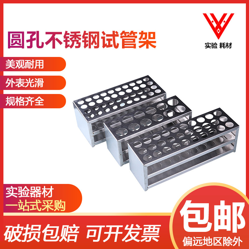 不锈钢试管架15.5mm/18.5mm30孔试管支架试管架不锈钢实验室