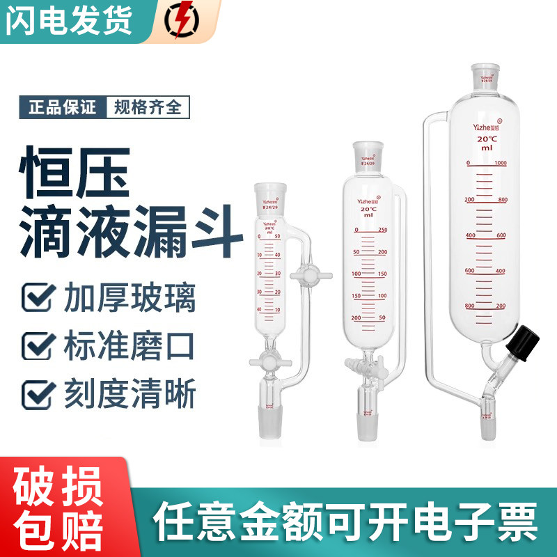 恒压滴液漏斗筒形分液漏斗四氟玻璃双活塞高真空节门可微调刻度线