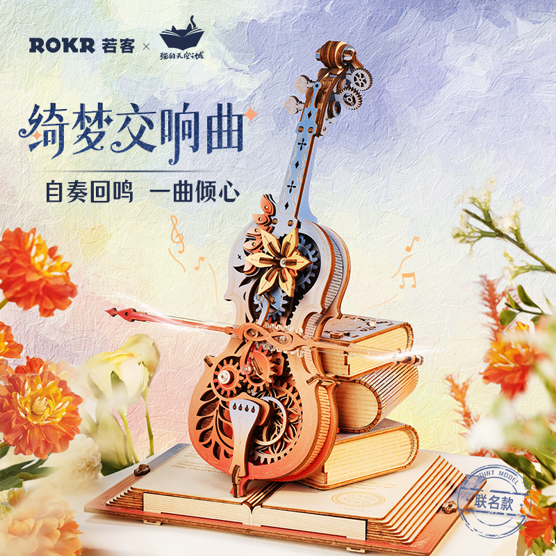 Ruoke シークレットチェロオルゴール オルゴール DIY 手作り 誕生日プレゼント 女の子 ブロック組み立て 卒業式
