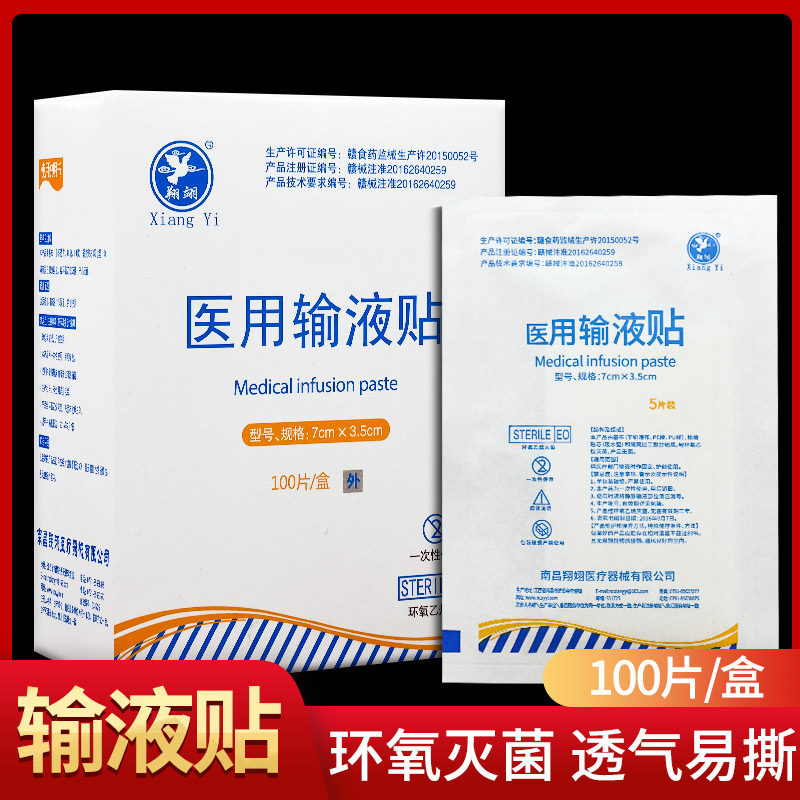 无纺布透气输液贴打吊针固定胶带 医用一次性输液贴 100片现货速发