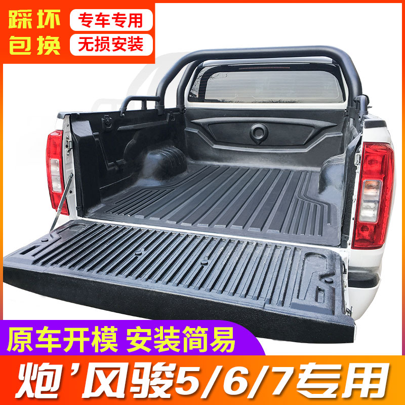 Suitable for Great Wall Gun Fengjun 5 6 7 cargo box treasure tail box mat body rear box protective pad accessories pickup truck modification