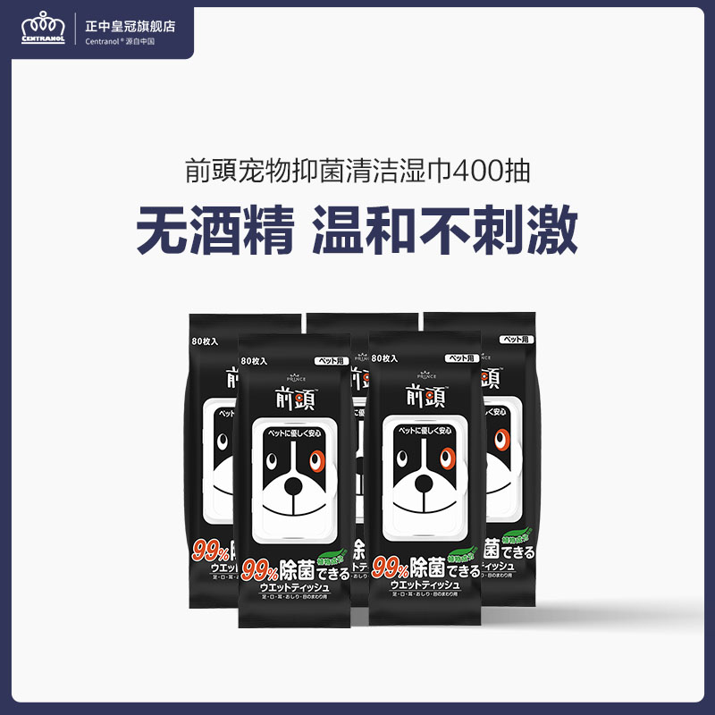 Front head Pets gentle without alcohol Clean wet wipes cats go to tears and claws wet wipes for daily cleaning 400 pumping