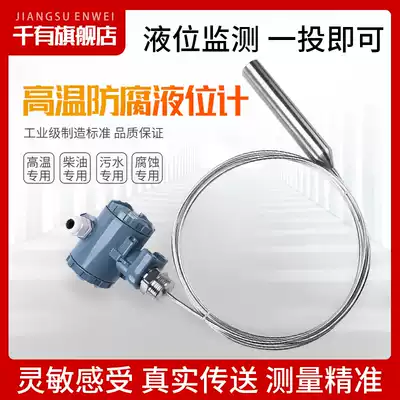 Armored stainless steel high temperature liquid level transmitter acid and alkali resistant input level gauge water level gauge sensor fuel tank