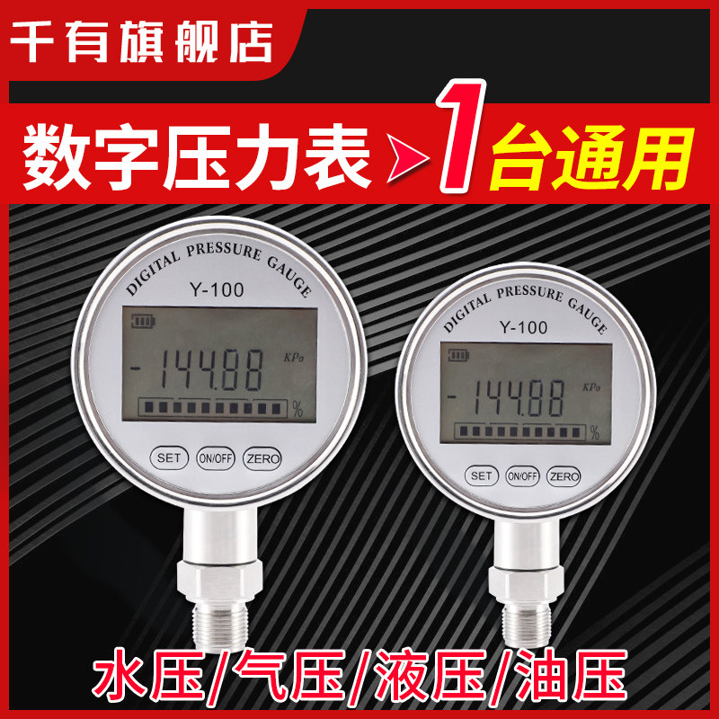 Y100 Precision Digital Pressure Meter High Pressure Number Pressure Meter Five Digit Vacuum Meter Y60