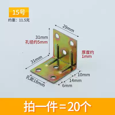 Angle code angle iron wood wardrobe partition fixed connector 90 degree right angle iron sheet laminate bracket TL-type table and chair bracket
