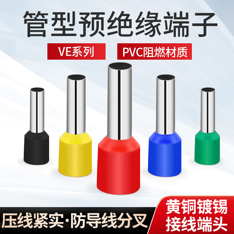 Pre-insulated tube terminal VE0508 VE1008 VE1508 E1510 needle European cold pressed terminal block