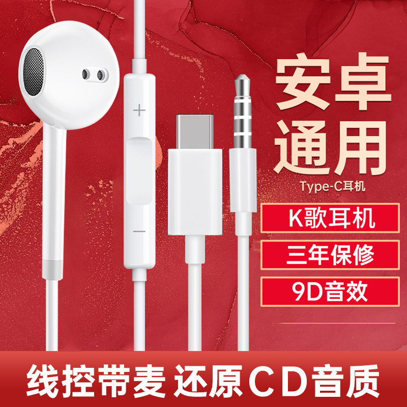 Headphone wired high sound quality suitable for Huawei oppo Xiaomi 8vivo Apple mobile phone x21 round hole typec connector Ear Style Universal K Song Private eating chicken male and female universal
