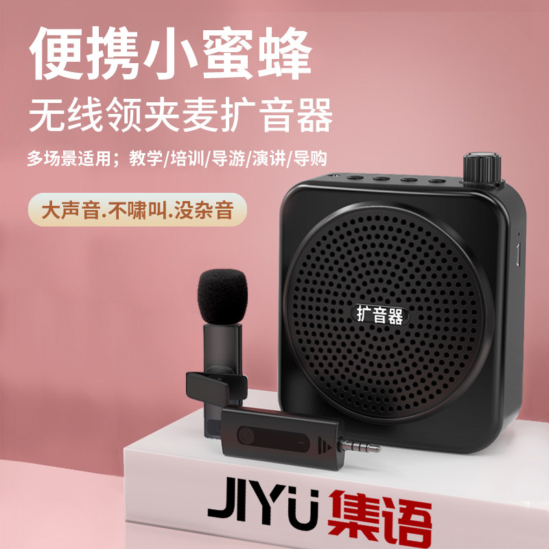 (Teacher Exclusive) Small Bee Megaphone Wireless Microphone Teacher Lecture class with big volume Loud Speaker-Taobao