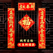 Pisces Nafu 2021 Flannel Self-adhesive Coupon New Year High-end Spring Festival Couplets Three-dimensional Suede Spring Festival New Year Company Home