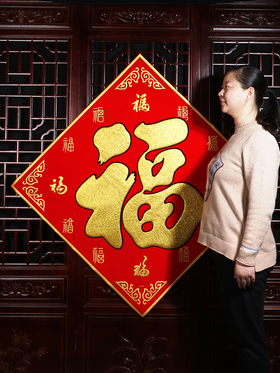 Large flannel Fu word 2021 new Spring Festival wall sticker waterproof sunscreen company unit plant New Year door sticker extra large