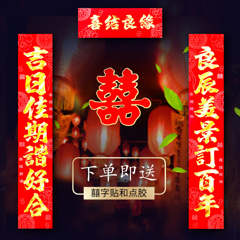 Wedding couplets Flocking Hot Gold Dark Tattoo Wedding House Festive Decorations Doors Happy to the Men's Female Fang 3 m