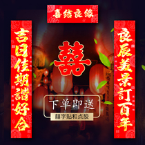 Marriage couplet flocking gilding dark pattern wedding room Xia Lian decoration door happy pair man woman married 3 meters