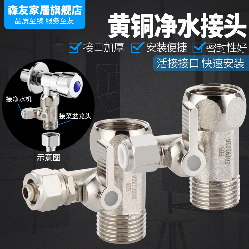 Water purifier fitting joint three straight-through filter copper joint 2 minutes 3 minutes PE water pipe hose water purifier joint
