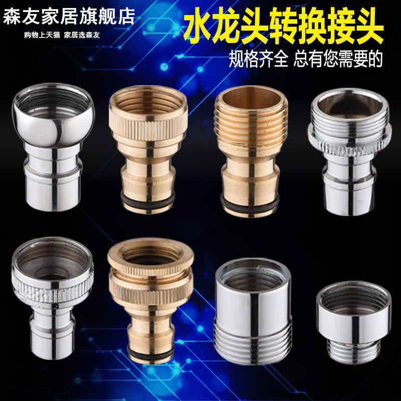 Washing machine tap connector Water nozzle 4 6-conversion Double multifunction sharp mouth anti-drop self-closed water-stop fitting