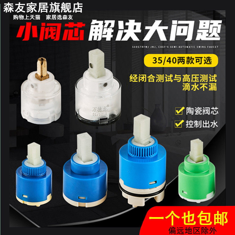 Hot and cold tap valve core kitchen surface basin water handle ceramic valve core solar water water mixing valve tap accessories-Taobao