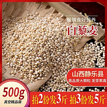 五谷杂粮中国白藜麦米500g[1元优惠券]-寻折猪