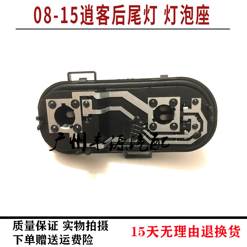 Suitable for 08-15 Qashqai rear light bulb holder tail light bulb base Qashqai tail light lamp holder