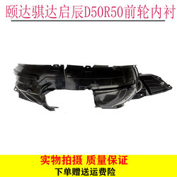 Liweida Tiida Venucia D50R50 안감