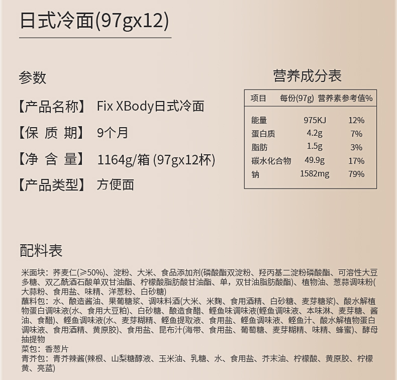 旺旺fixxbody日式冷面速食泡面97g*3桶