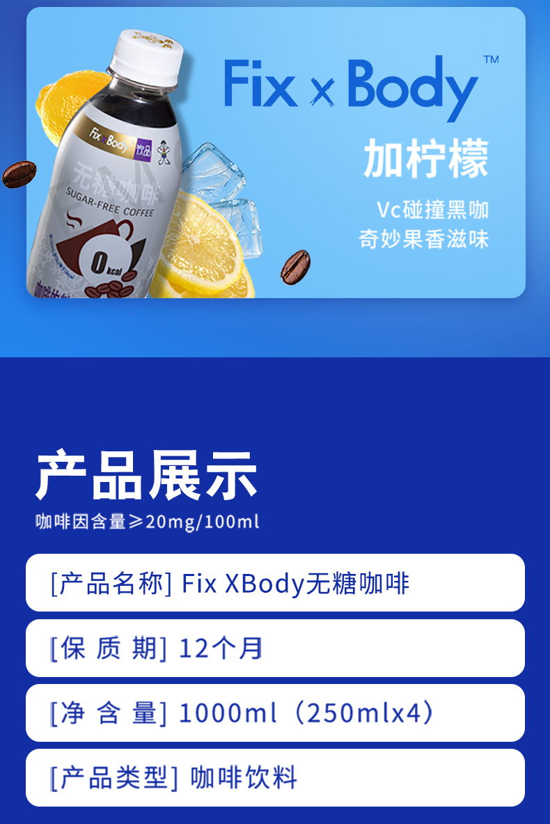 买一送一！旺旺fixxbody无糖咖啡，到手8瓶