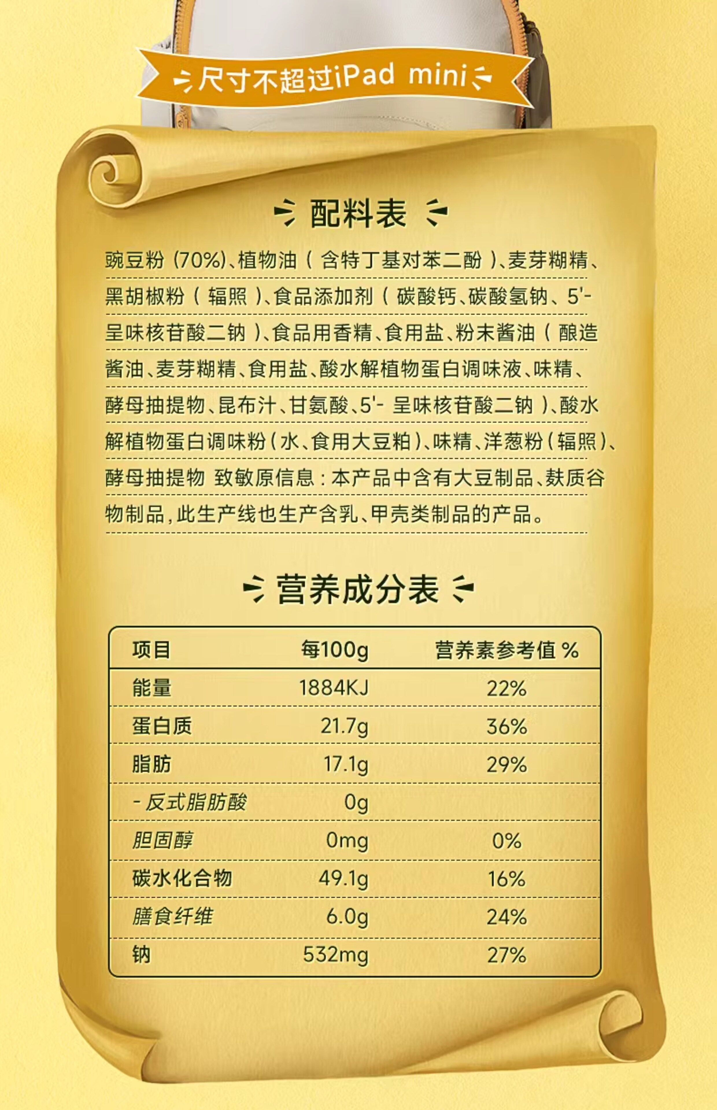 【中国直邮】 旺旺 FixXBody 豌豆脆脆 30g 非油炸高蛋白膳食纤维学生办公休闲零食