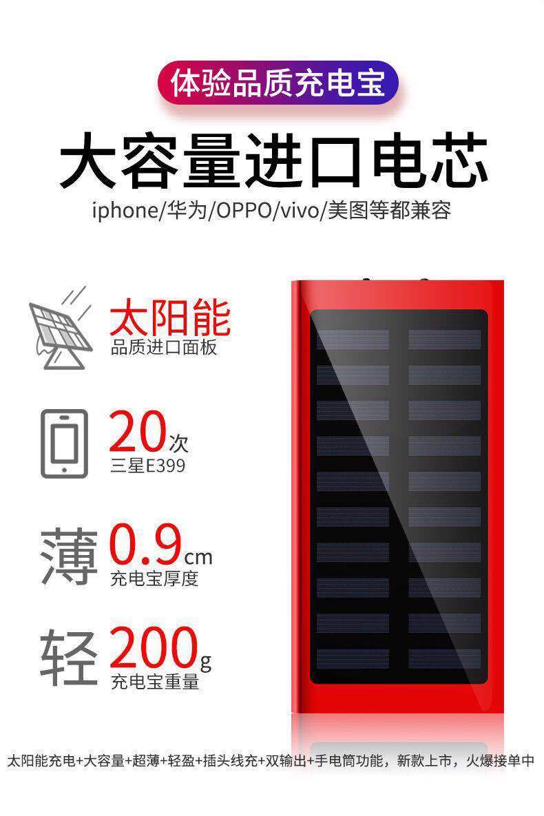 太阳能智能超薄充电宝移动电源