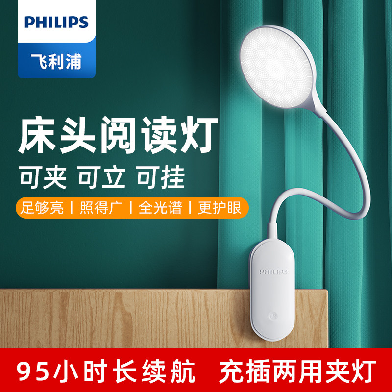 飞利浦充电台灯护眼学习专用宿舍床头阅读灯夹子可夹式新款工作灯