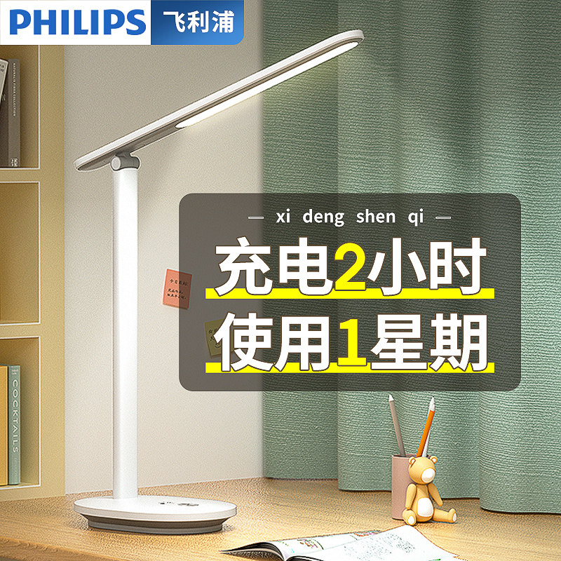 Philips Led Tables Lights Eye Protection Special Rechargeable Students Children Dormitory Home Desk Overlong Renewal