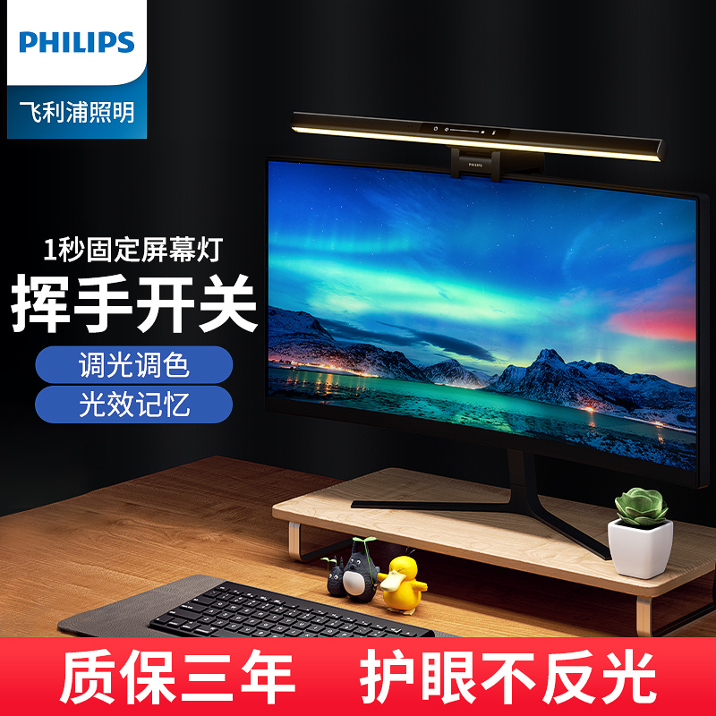 Philips Screen Hanging Lamp Monitor Computer Lamp Eye Protection Laptop Wall Lamp Work Smart Display Fill Light