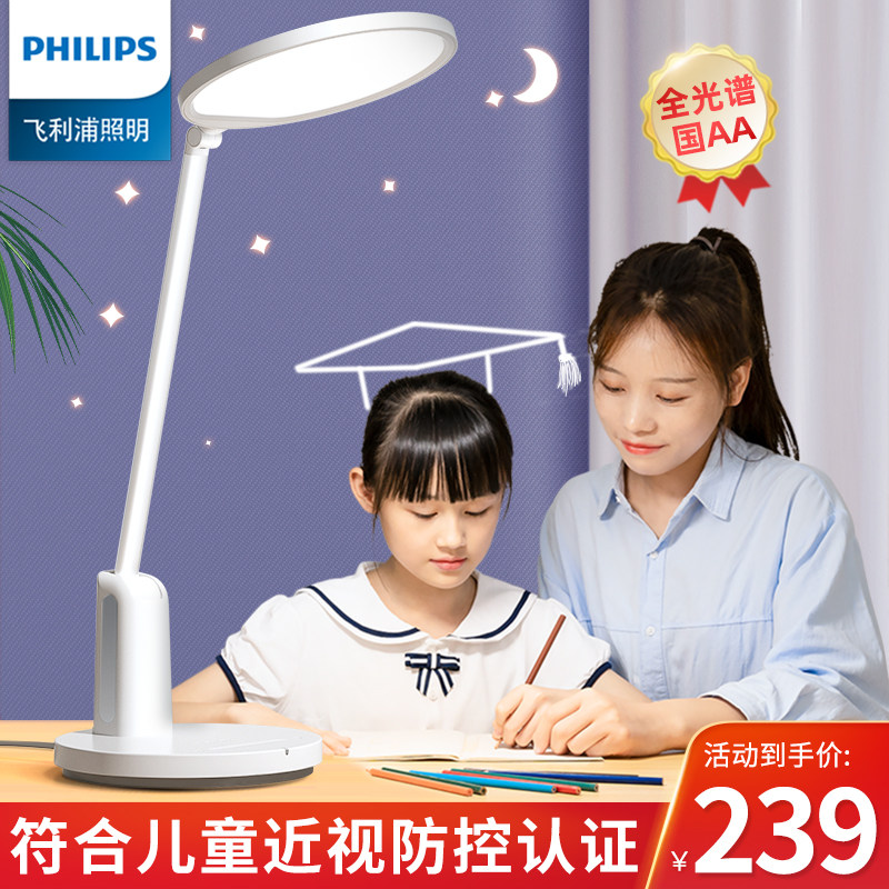飞利浦新款台灯护眼学生阅读灯写作业书桌台灯