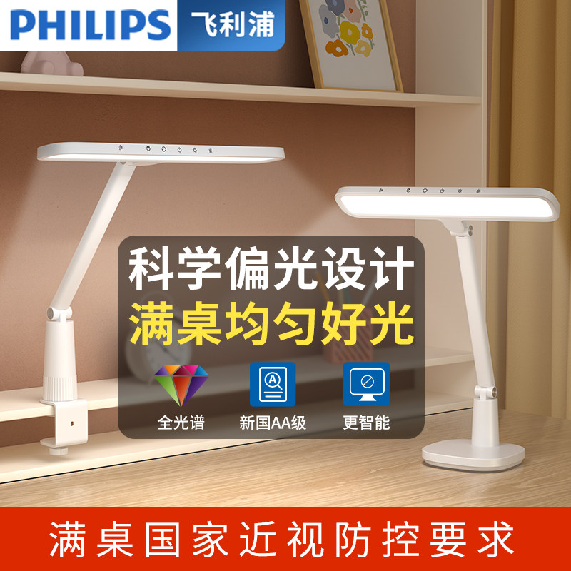 飞利浦夹式台灯护眼学习专用防近视宿舍床上灯儿童学生书桌阅读灯