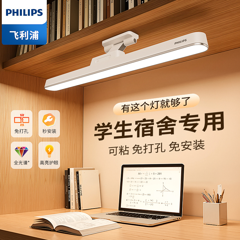Philips Desk Lamp for Eye Protection, Special for Studying, Dormitory, College Student Desk Reading Lamp, Bedside Wall-Mounted Plug-In Cool Lamp Philips Desk Lamp for Eye Protection, Special for Studying, Dormitory, College Student Desk Reading Lamp, Bedside Wall-Mounted Plug-In Cool Lamp