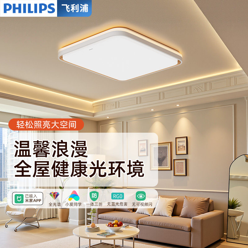 飞利浦led护眼吸顶灯餐厅客厅卧室书房智能吸顶灯全光谱2025新款
