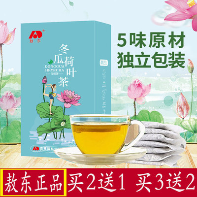 taobao agent Genuine Ao Dong winter melon lotus leaf tea replaced tea fresh taste, Laomingzi Winter melon lotus leaf orange peel tea bag TH