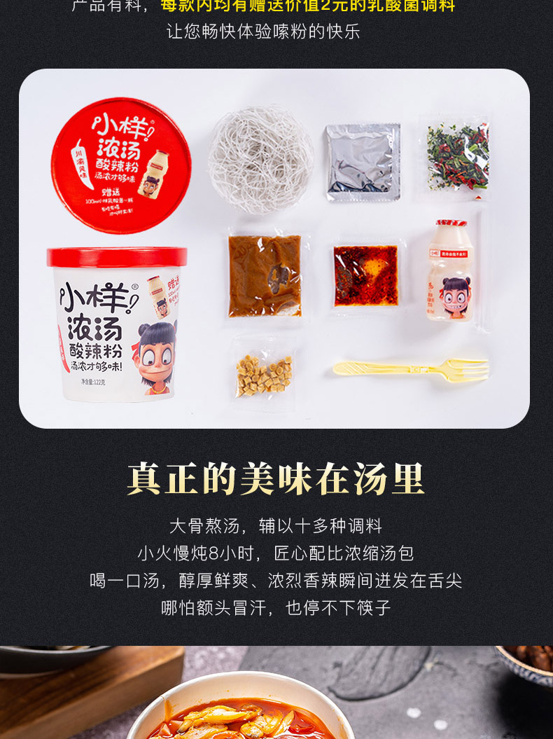 【5桶装】网红正宗小样速食酸辣粉