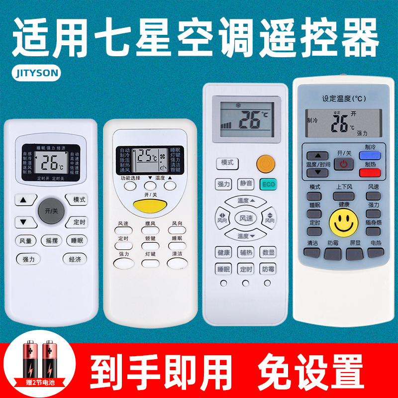 Original dress JITYSON applies the seven-star sevenstarts air conditioning remote control KRFD-35GWQACL10 3
