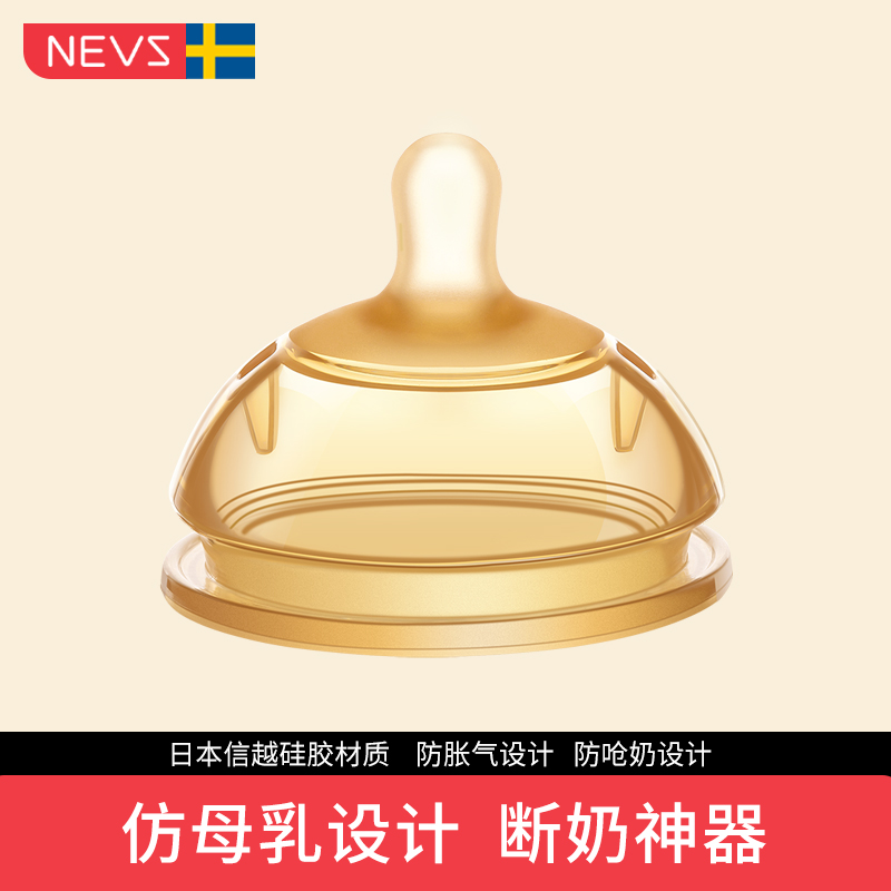 NEVS Nivison milk bottle exclusive nipple silicone safe and healthy weaning nipple soft anti-choking anti-flatulence