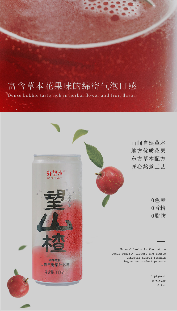 望山楂 果汁清爽解腻健康饮料铝罐 330ml*6罐 图2
