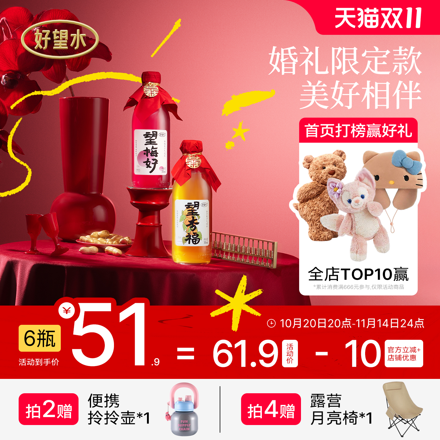 【婚礼季】好望水望梅好杏福订婚摆台饮料望山楂气泡水结婚饮料
