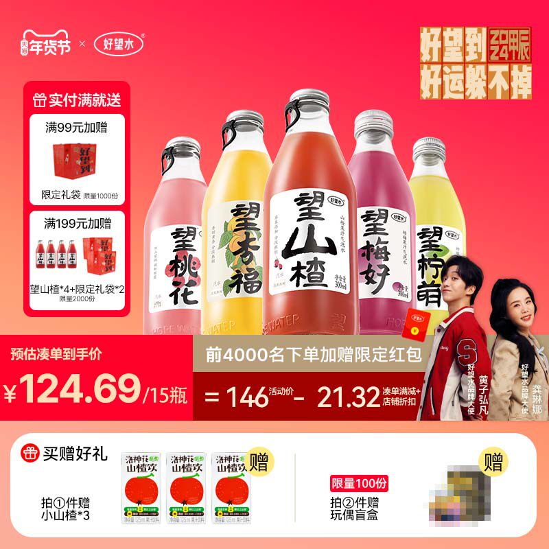 (Annual stock gift box) Good Hope Water Hope hawthorn fruit juice Drink Bubble Water Plum Good Lemon Almond Fu 15 Bottle Forget-Taobao